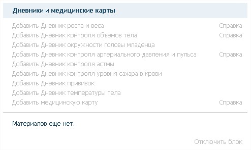 Создавать и редактировать материалы удобно через этот блок на личной странице. Фото