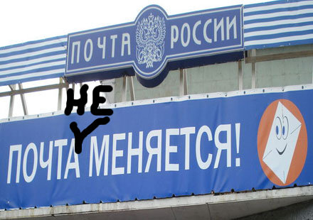 Фото для Варианты слогана для Почты России
