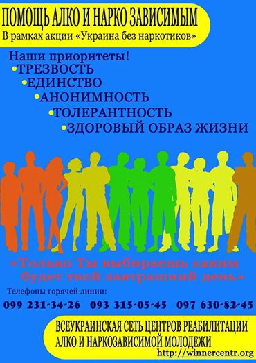 Фото для Мир без наркотиков