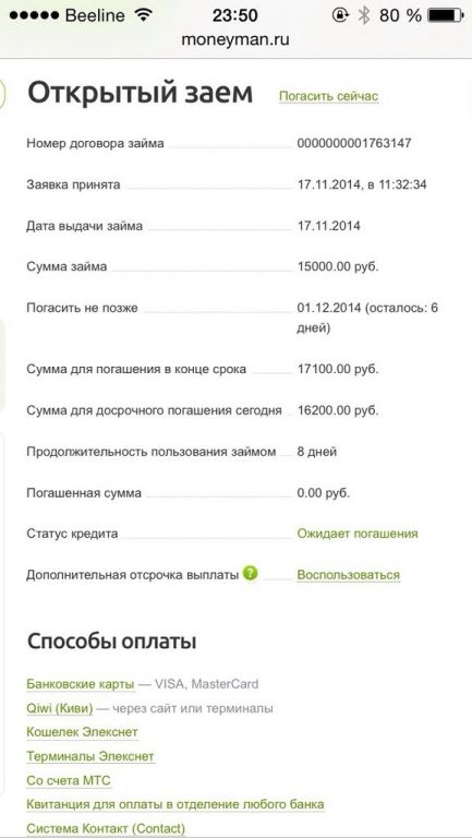 Фото для Помогите оплатить кредит, если кто займет 30 тысяч на год, буду отдавать по 1400 в неделю