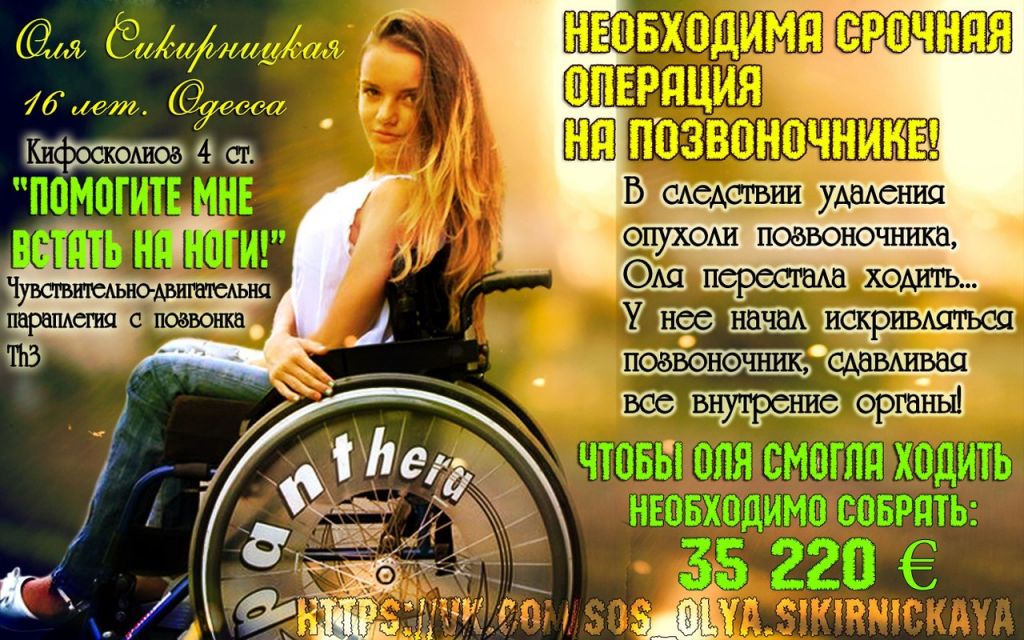Фото для Хочу жить! Ольга Сикирницкая.