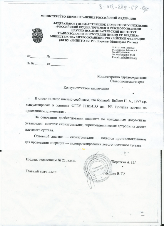 Фото для Операция на колене и плечевом суставе