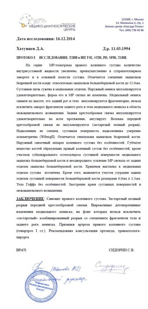 Фото для Травма. Сбор средств на операцию.
