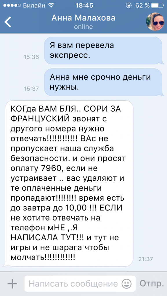 Фото для Обманули мошенники