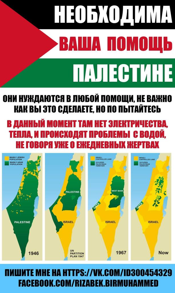 Фото для Сохрани Жизнь Палестины