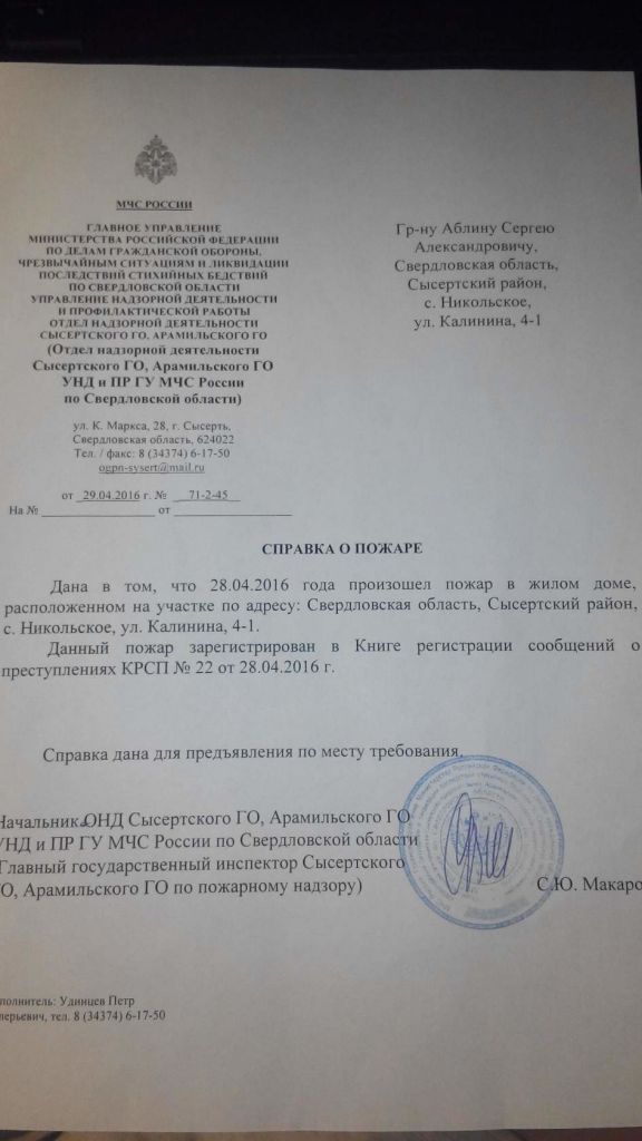 Фото для Сгорел дом в село Никольское, и все что наживали до пенсии