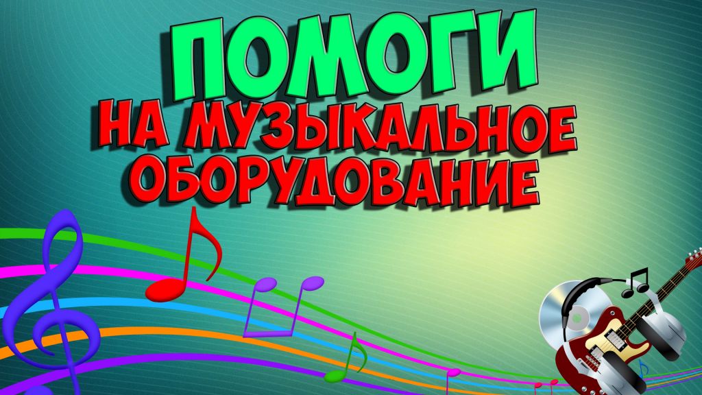 Фото для Делаю качественную музыку, у меня прям талант. Нужны деньги для оборудования