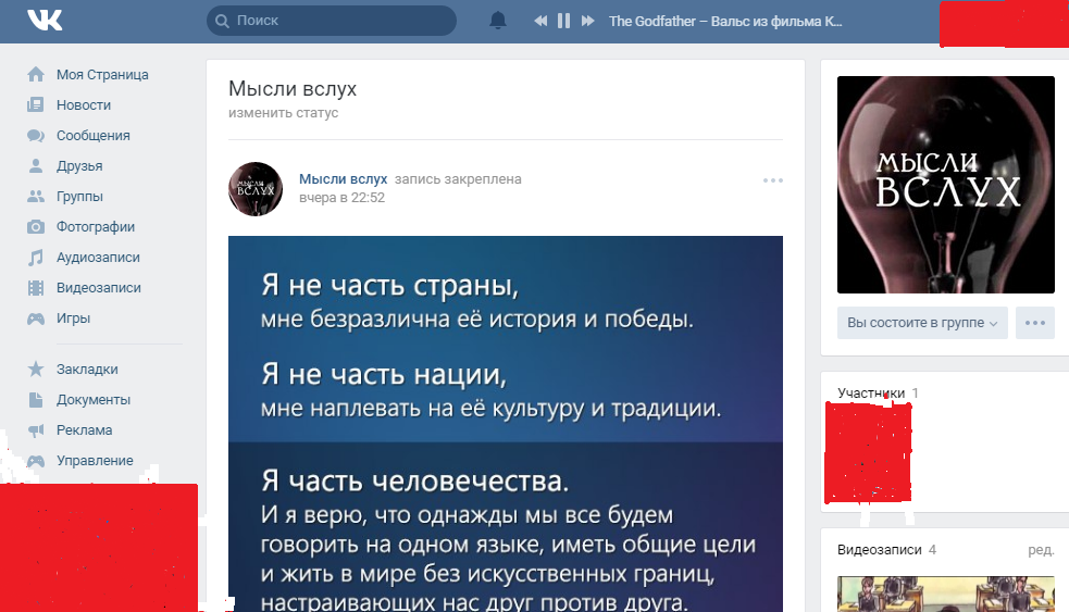 Фото для помощь проекту в ВК "Мыли вслух"