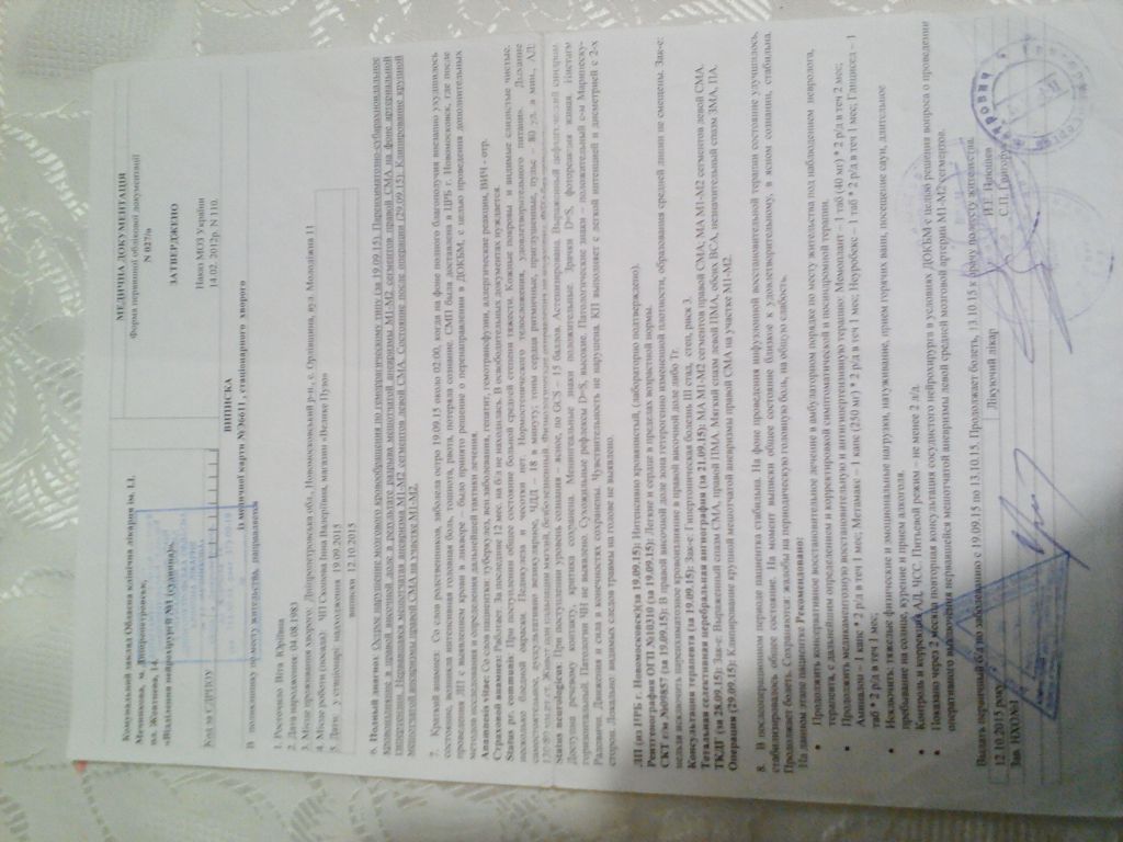 Фото для Моя выписки из больницы