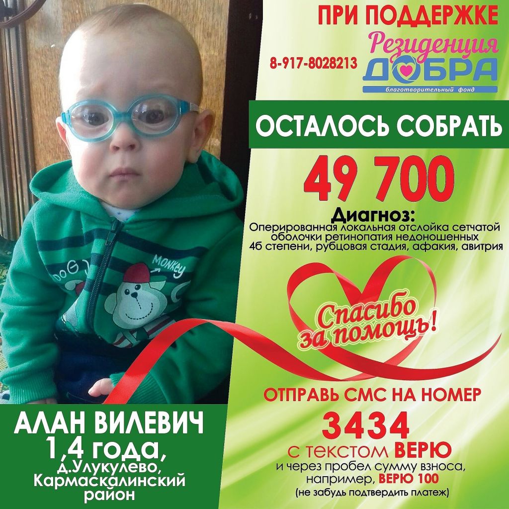 Фото для Помогите спасти зрение Аланчику