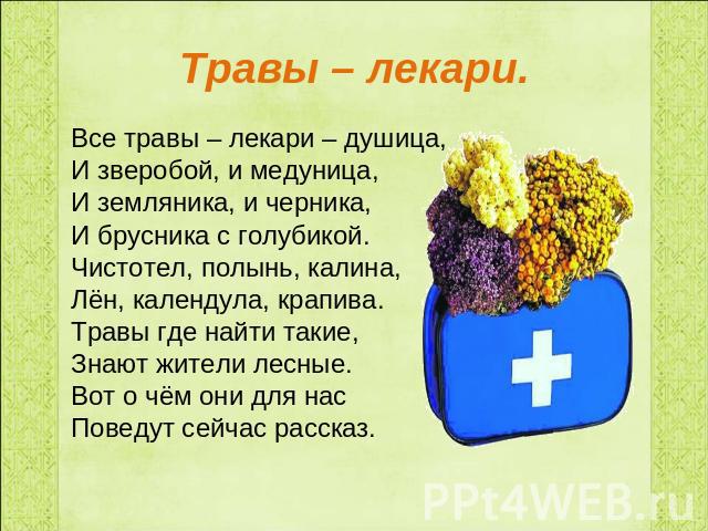 Фото для Травы и чаи