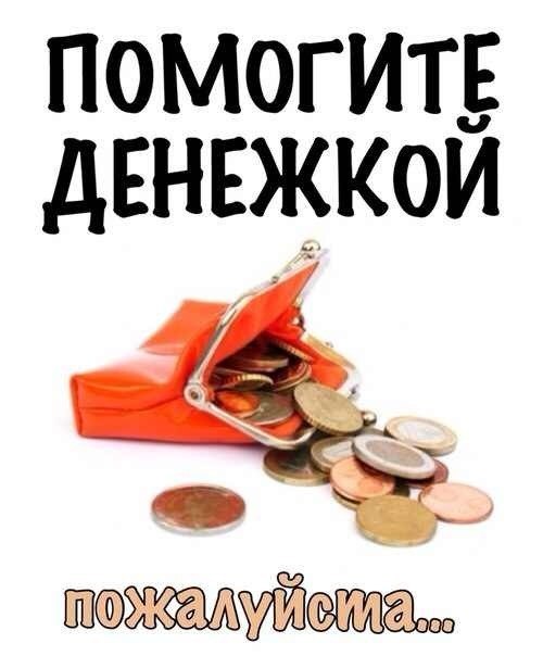 Фото для Сложная финансовая ситуация, не знаю что делать