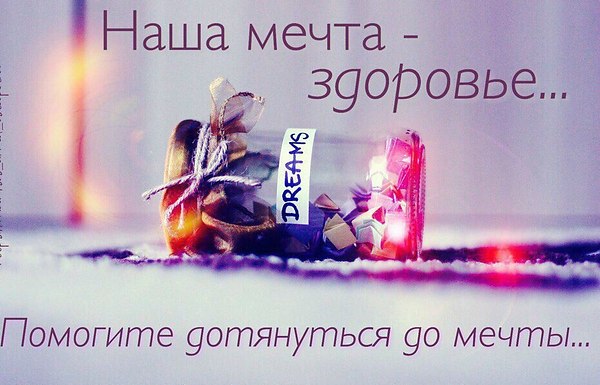 Фото для Дотянуться до мечты!