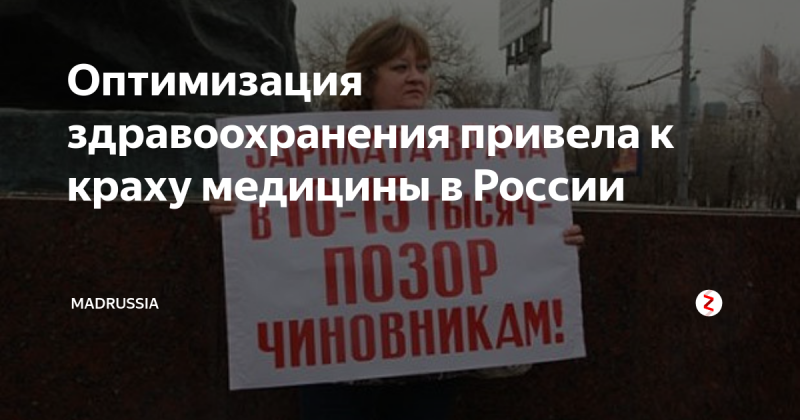 Фото для Медицинская оптимизация страны