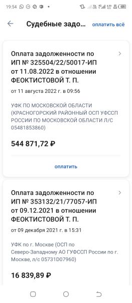Фото для Помогите оплатить долг приставам