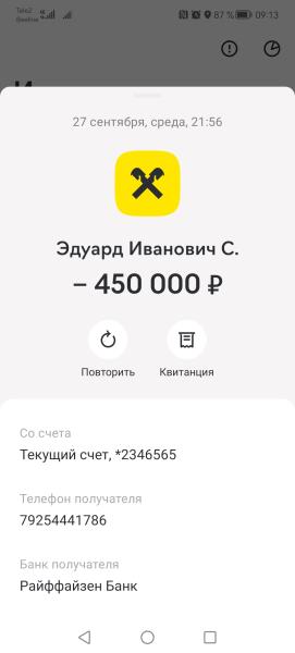 Фото для Трейдер обманул меня на 500000 тысяч рублей