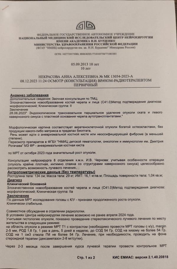 Фото для Помощь на лечение Аничке. 