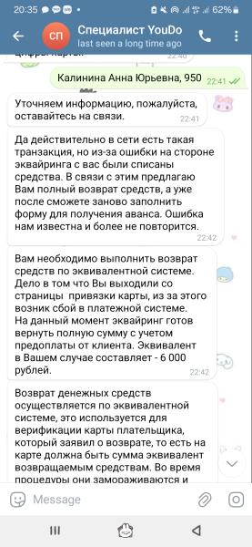 Фото для Попалась на мошенников