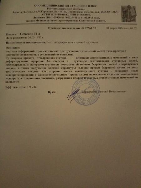 Фото для Помогите собрать денежные средства на операцию по эндопротезированию тазобедренного сустава