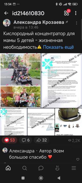 Фото для Кислородный концентратор для мамы 5 детей - жизненная необходимость