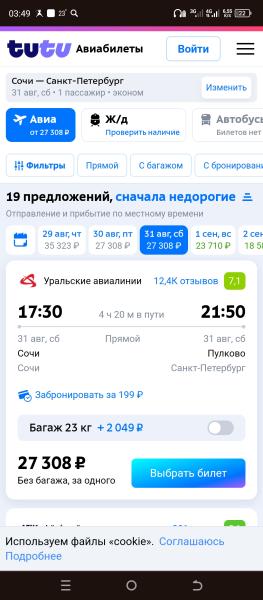 Фото для Хочу купить билеты домой