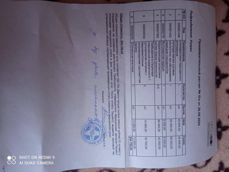 Фото для Прошу помочь собрать на операцию