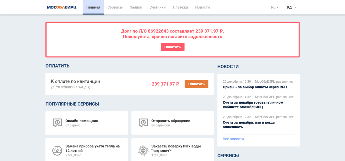 Фото для Помогите с оплатой за квартиру
