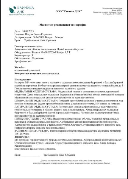 Фото для Помогите собрать на операцию коленного сустава 