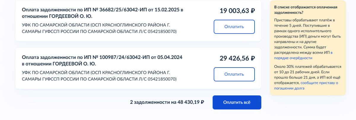 Фото для Закрыть долги по Исполнительному производству и жкх