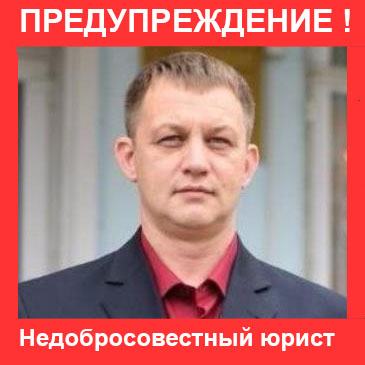 Фото для Бендер Андрей Владимирович - юрист, который незаконно присвоил мои деньги. Нужен адвокат.