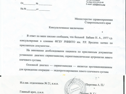 Фото для Операция на колене и плечевом суставе
