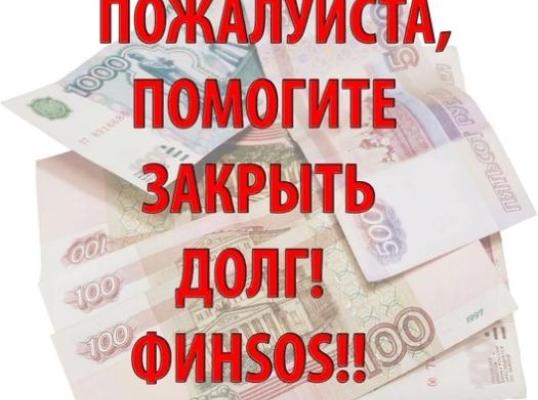 Фото для Рассчитаться с кредитами 