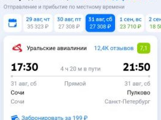 Фото для Хочу купить билеты домой