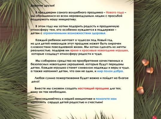 Фото для Помощь в приобретении новогодних подарков для детей-инвалидов