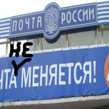 Фото для Варианты слогана для Почты России