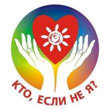 Фото для Кто, если не Я?