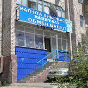 Пункт обмена валюты нас огорчил